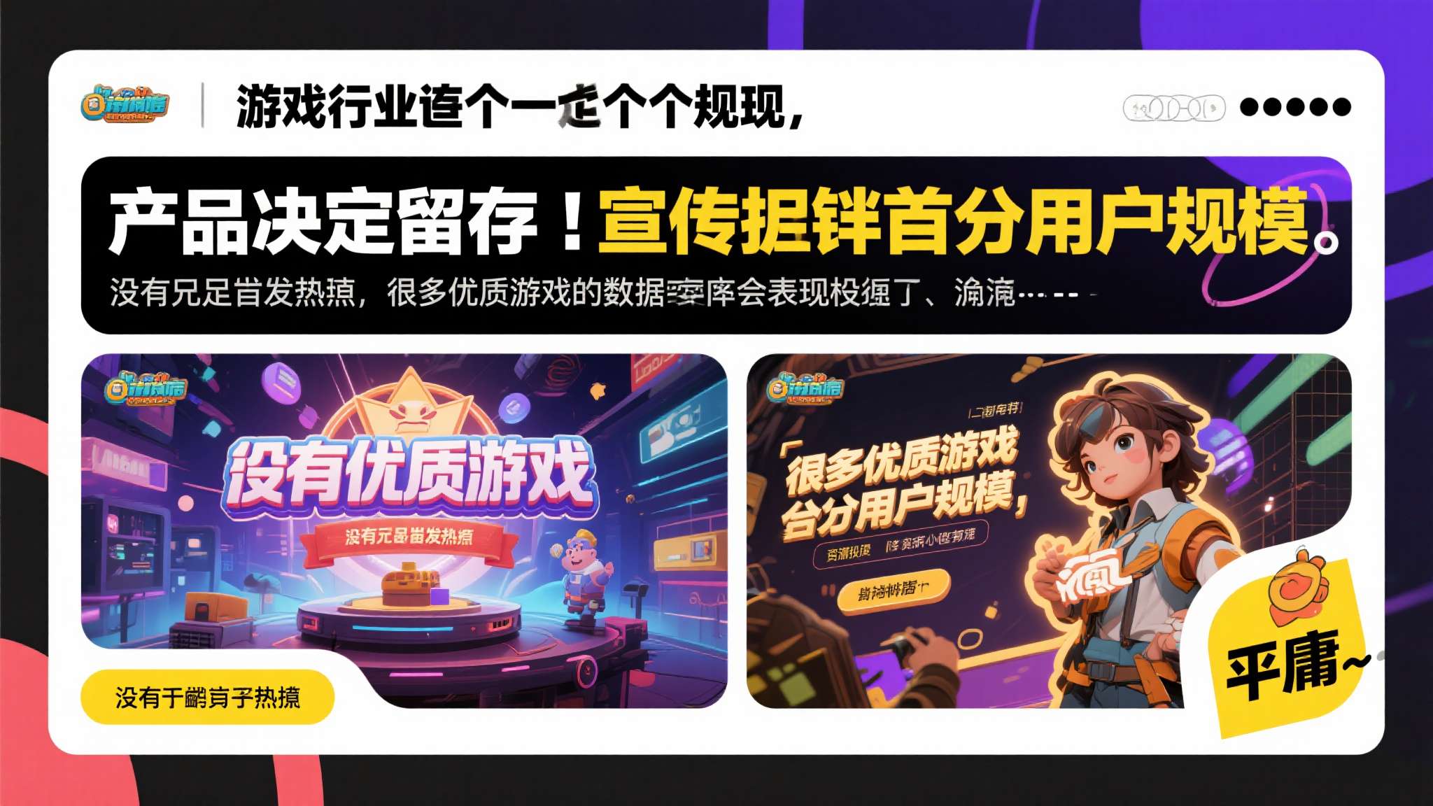失落星船马拉松无法启动 游戏行业有一个基本规律:产品质量决定留存,而宣传决定首批用户规模。没有足够的首发